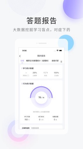 自学考试快题库截图2