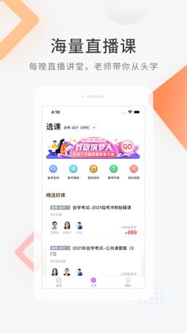 自学考试快题库截图3