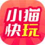 小猫快玩