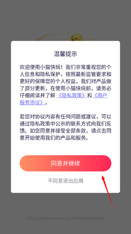 小猫快玩截图1
