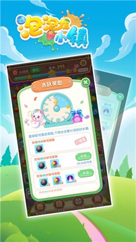 泡泡龙小镇截图2