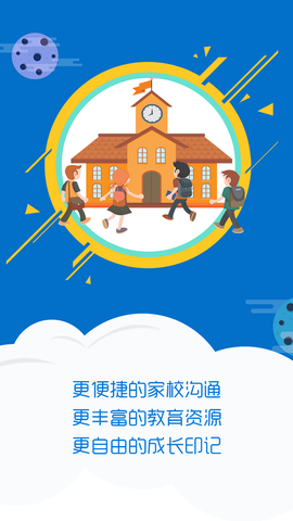 平安家校家长端截图1