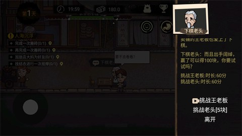 打工生活模拟器完整版截图3