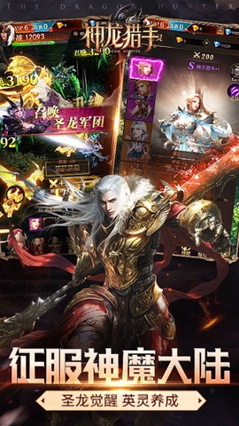 神龙猎手[图2]