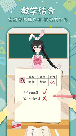 老师来了截图2