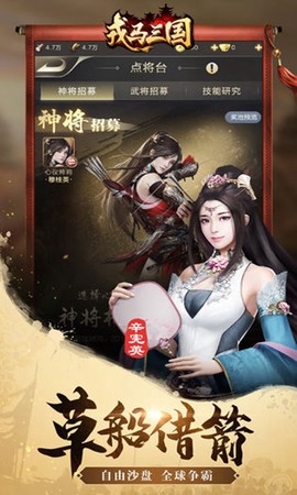 戎马三国截图2