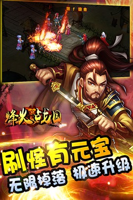 烽火战国[图2]