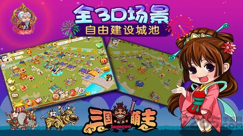 三国萌主截图2