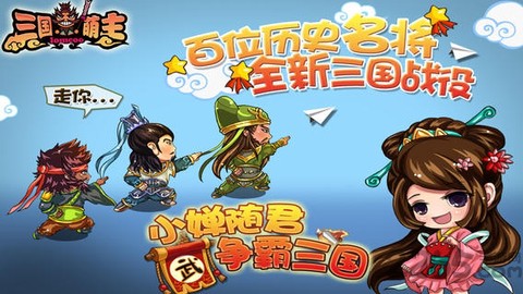 三国萌主截图3