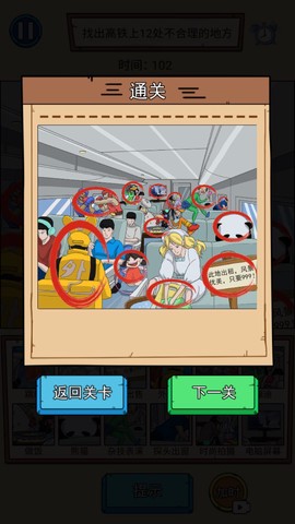 侦探大挑战截图3