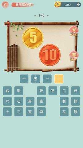 成语小秀才截图3
