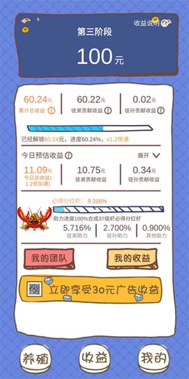 小龙虾大亨截图3