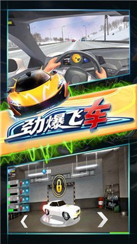 劲爆飞车截图2