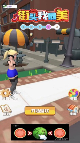 街头我最美截图1
