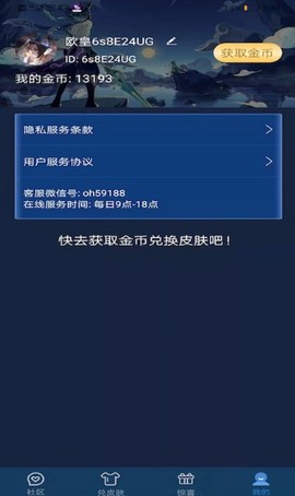欧皇送皮肤截图1