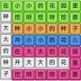 烧脑汉字找茬