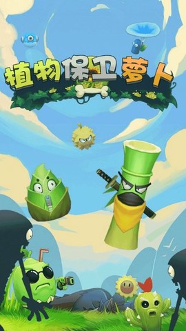 植物保卫萝卜截图3