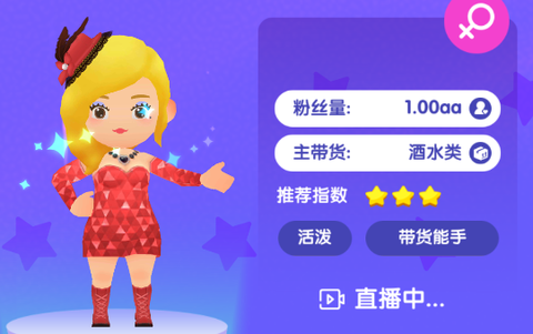 带货大亨[图2]