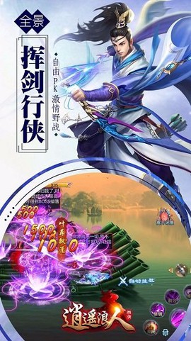 逍遥浪人[图1]