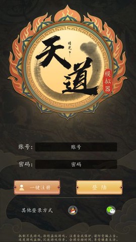 天道模拟器pro截图3