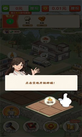 福运天地截图3