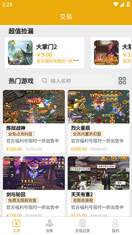 69手游交易截图1