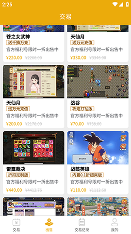 69手游交易截图2