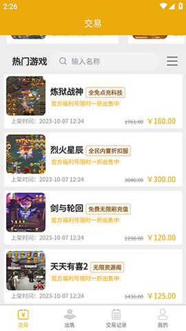 69手游交易截图3