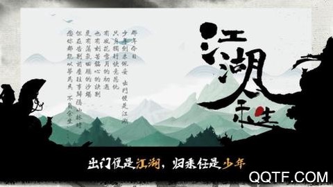 江湖余生截图1