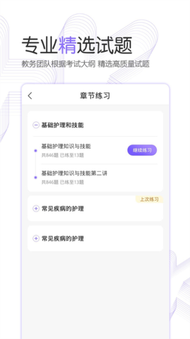 护考公社截图2