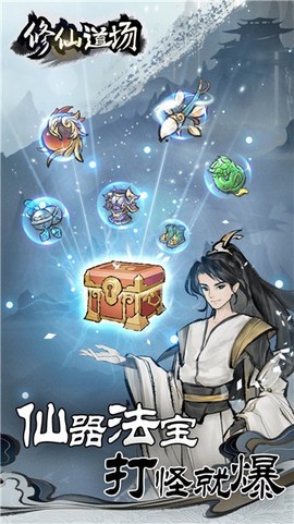修仙道场[图1]