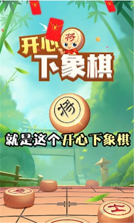 开心下象棋截图2