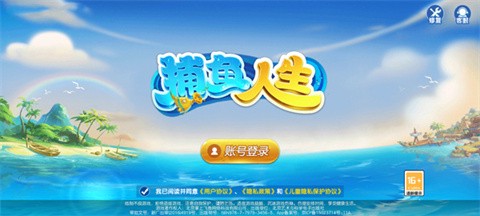 捕鱼人生[图1]
