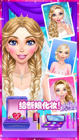 公主梦幻婚礼设计截图1