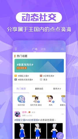 炫舞时代助手截图1