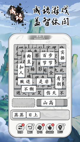 成语大全益智力截图3