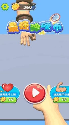 最强弹硬币截图2