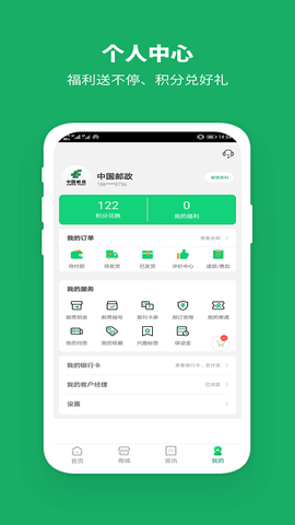 中国邮政截图2
