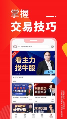 点掌财经截图2