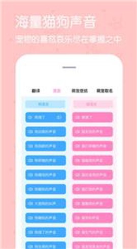 影盟宠物翻译器截图1