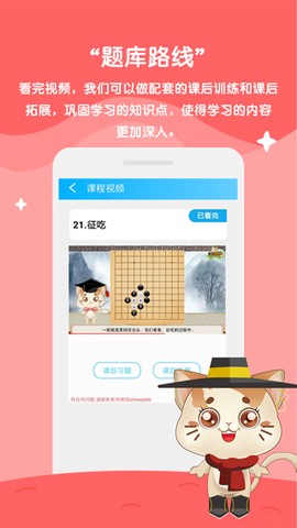 一起学围棋截图3