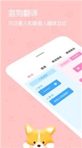 影盟宠物翻译器截图2
