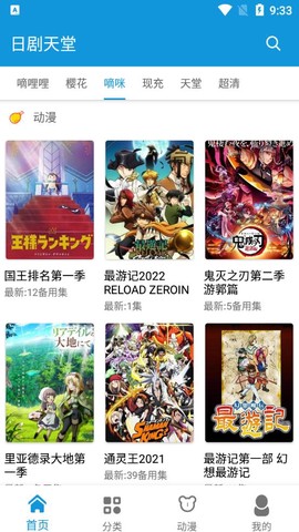 日剧天堂截图3