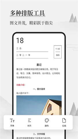 墨记日记截图2