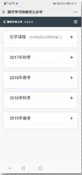 国开在线[图3]