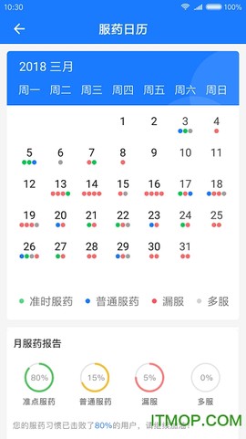 服药精灵截图3