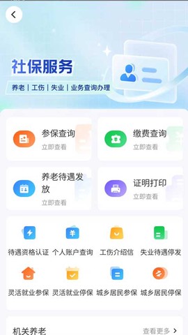 智慧人社截图2