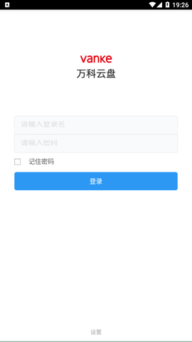 万科云盘截图2