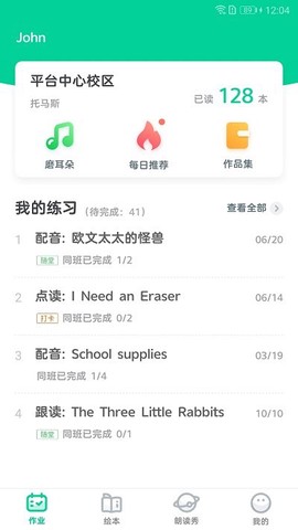 超级绘本截图3