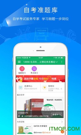 自考准题库截图1